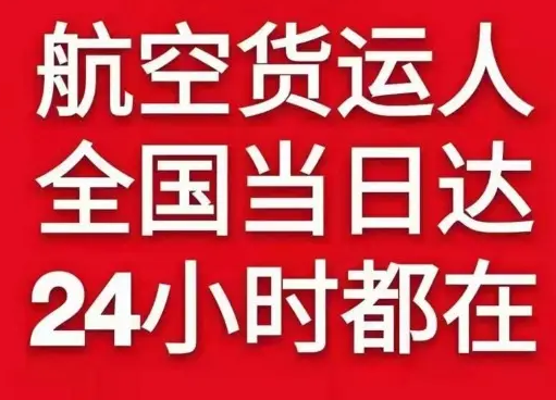 北京大兴空运代理货物、航空货运:物流行业各岗位招聘