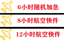 北京大兴空运代理快递公司,专业空运当天件